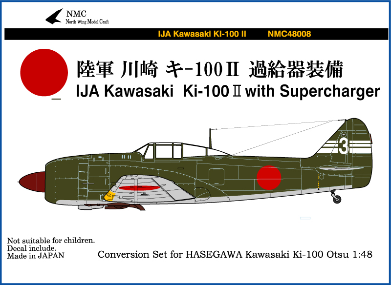 帝国陸軍　川崎　キ-100 Ⅱ 過給器装備