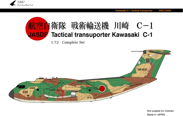 航空自衛隊　戦術輸送機　川崎　C-1