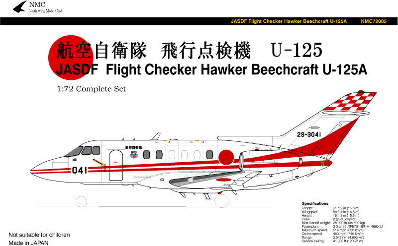 航空自衛隊　飛行点検機　U-125