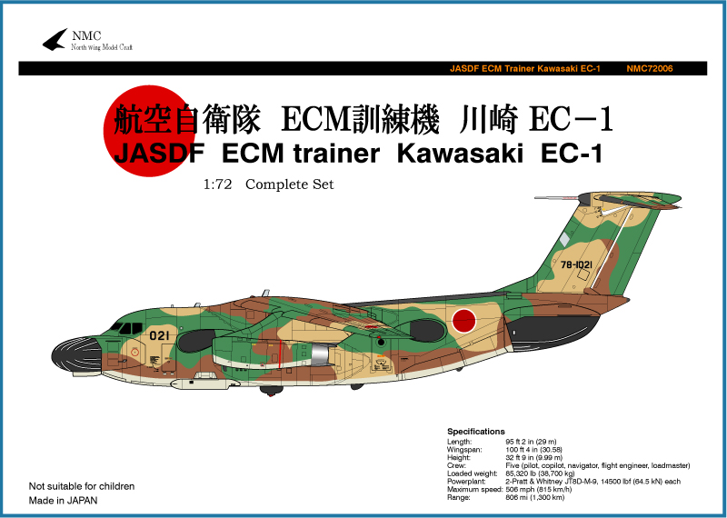 航空自衛隊　電子戦訓練機　川崎　EC-1